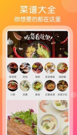 趣胃减肥菜谱APP免费版