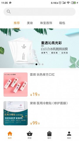 前客app美妆购物