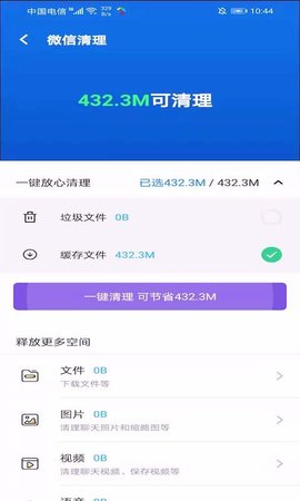 酷爱清理app最新版