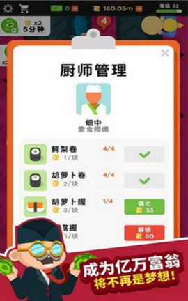 放置寿司店游戏2021最新版