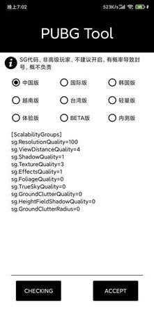 吃鸡画质修改器官方正版