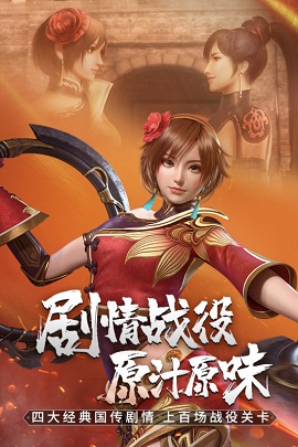 真三国无双霸手游公测版