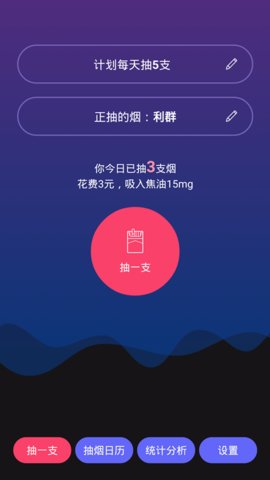今日抽烟APP2023最新版