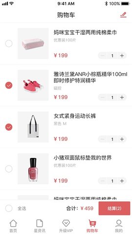 星选尚市App手机购物