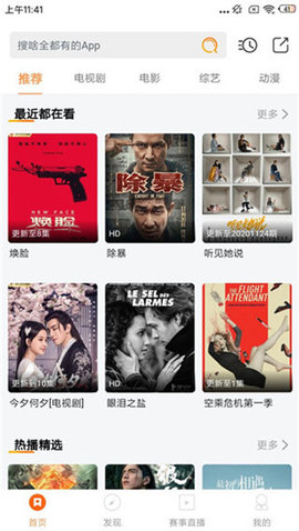 大米影视APP破解版