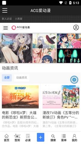 ACG爱动漫APP2021最新版