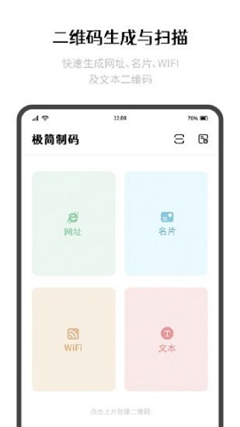 极简制码APP正式版