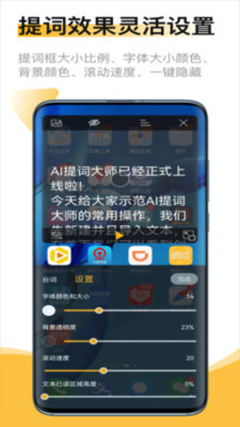 AI提词大师app专业版