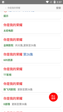 爱6云搜破解版