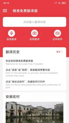 精准免费翻译器app通用版
