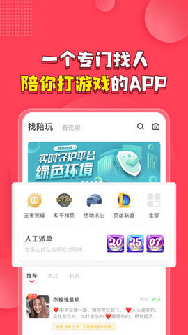 皮皮陪玩官方版