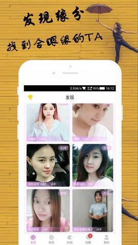 同城两性交友APP2021最新版