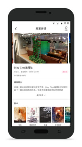不咕剧本杀APP免费版