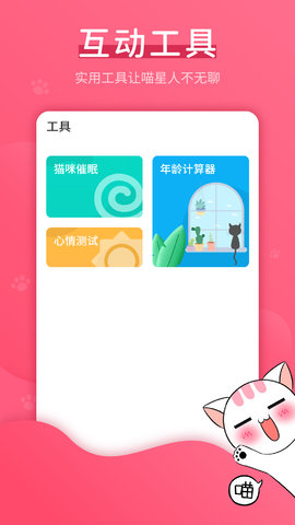 猫语翻译宝app免费版
