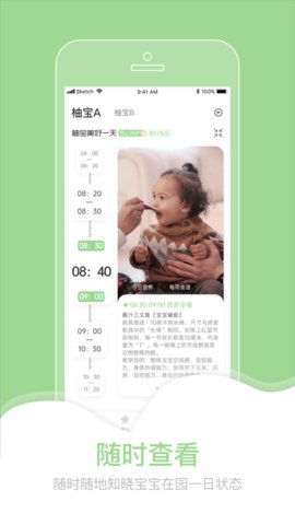 柚时籽迹家长app
