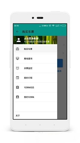 火车票查询购票APP最新版