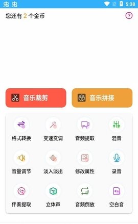 趣剪音乐剪辑官方版