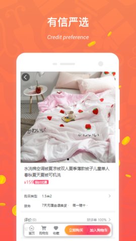有信严选App手机购物