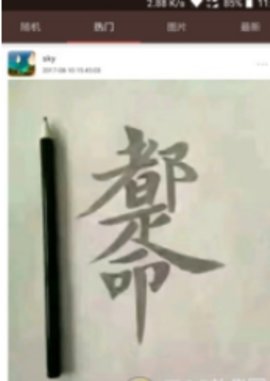 内涵笑话段子精选大全手机APP
