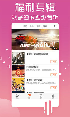 爱看壁纸App免费版