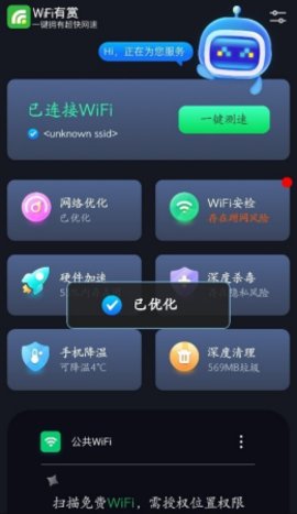 WiFi有赏app免费版