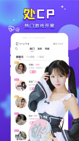 伴伴语音陪玩App最新版