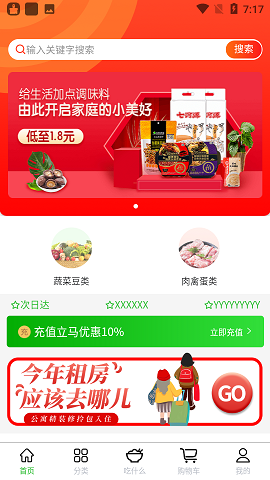 噔咚买菜APP2021最新版