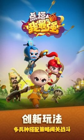 点塔我最强安卓版