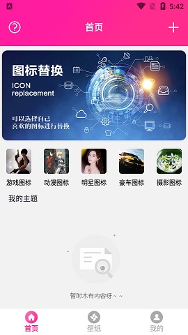 嗨桌面APP正式版