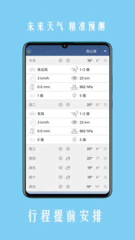 精准天气预报无广告版