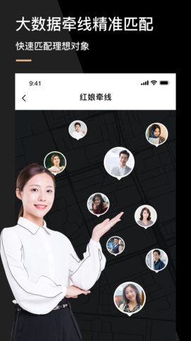 心对婚恋App最新版