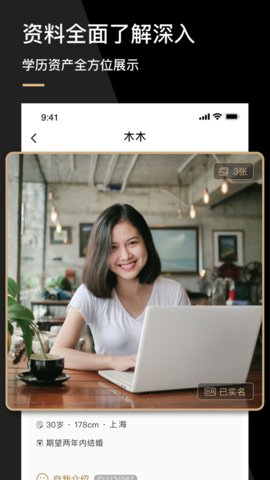 心对婚恋App最新版
