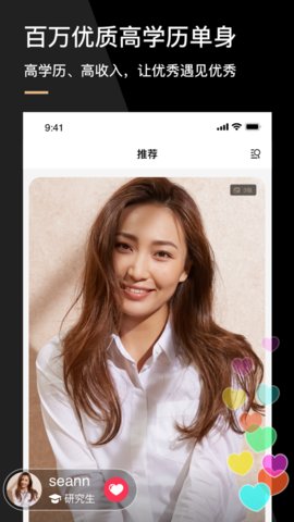 心对婚恋App最新版