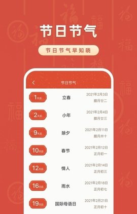 农历万年历大全app免费版