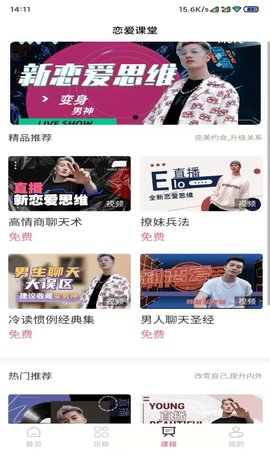 红恋爱聊天话术app