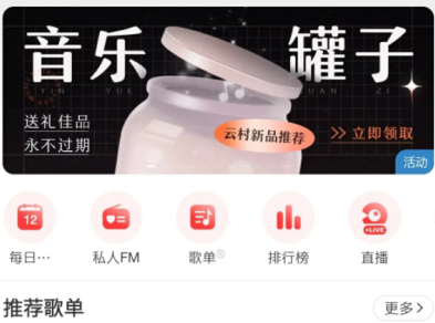 网易云音乐罐子怎么换歌 网易云音乐罐子怎么弄
