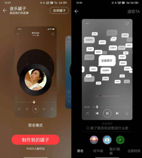 网易云音乐罐子怎么换歌 网易云音乐罐子怎么弄