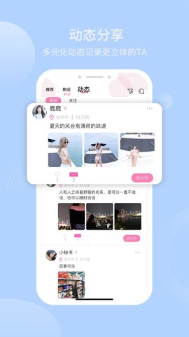 盐遇交友APP正式版