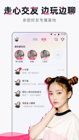 陪陪语音交友APP最新版