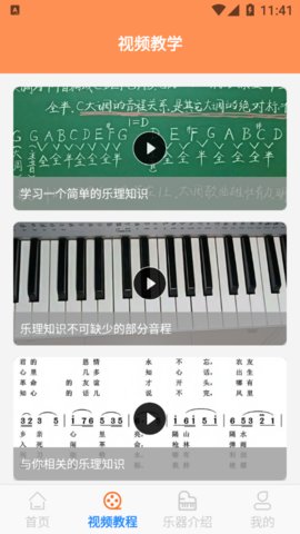 乐理有谱App免费版