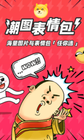 潮图表情包撩妹APP