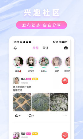 纯爱约聊App视频交友