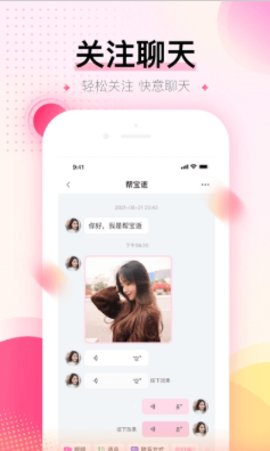可对交友App免费版