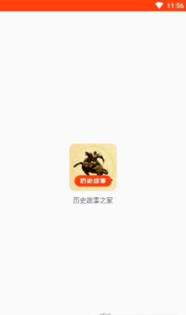 历史故事之家App2024最新版