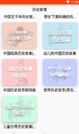 历史故事之家App2024最新版
