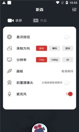 斯森app破解版