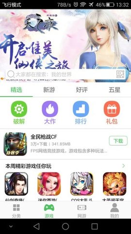 百分网游戏盒子破解版