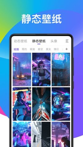 天天动态壁纸App手机版