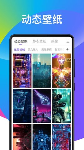 天天动态壁纸App手机版