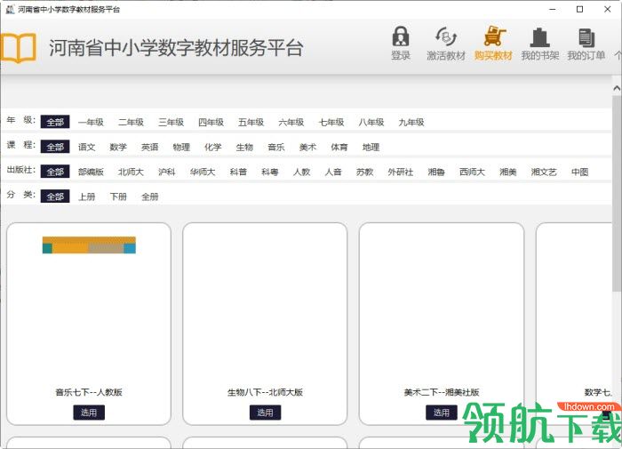 河南省中小学数字教材服务平台